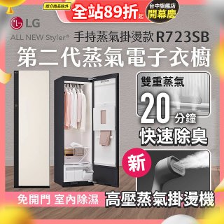 【結帳再折】LG Styler®蒸氣電子衣櫥 第二代－雪霧白 (手持蒸氣掛燙款) R723SB