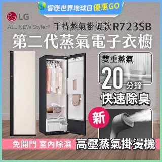 【結帳再折】LG Styler®蒸氣電子衣櫥 第二代－雪霧白 (手持蒸氣掛燙款) R723SB