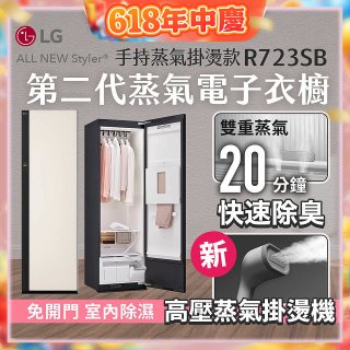 【結帳再折】LG Styler®蒸氣電子衣櫥 第二代－雪霧白 (手持蒸氣掛燙款) R723SB