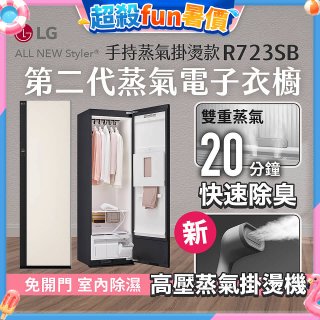 LG Styler®蒸氣電子衣櫥 第二代－雪霧白 (手持蒸氣掛燙款) R723SB