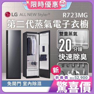 【限時結帳再9折】LG Styler®蒸氣電子衣櫥 第二代－奢華鏡面款 (R723MG)