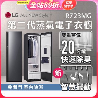 LG Styler®蒸氣電子衣櫥 第二代－奢華鏡面款 (R723MG)