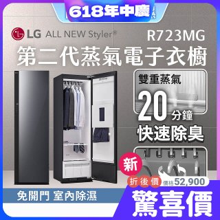 【限時結帳再9折】LG Styler®蒸氣電子衣櫥 第二代－奢華鏡面款 (R723MG)
