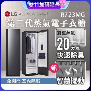 【放入購物車享88折】LG Styler®蒸氣電子衣櫥 第二代－奢華鏡面款 (R723MG)