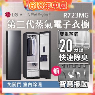 【結帳再折】LG Styler®蒸氣電子衣櫥 第二代－奢華鏡面款 (R723MG)