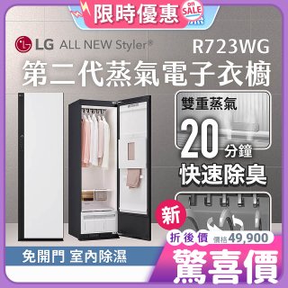 【限時結帳再9折】LG Styler®蒸氣電子衣櫥 第二代－雲霧白 (R723WG)