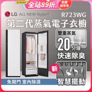 LG Styler®蒸氣電子衣櫥 第二代－雲霧白 (R723WG)