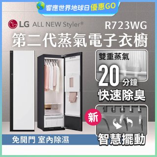 【結帳再折】LG Styler®蒸氣電子衣櫥 第二代－雲霧白 (R723WG)
