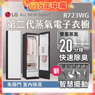 【結帳再折】LG Styler®蒸氣電子衣櫥 第二代－雲霧白 (R723WG)