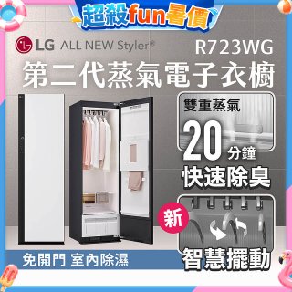 LG Styler®蒸氣電子衣櫥 第二代－雲霧白 (R723WG)
