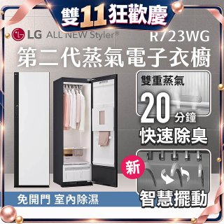 LG Styler®蒸氣電子衣櫥 第二代－雲霧白 (R723WG)