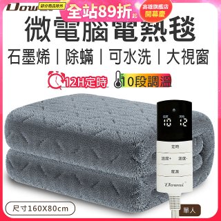 【Dowai 多偉】微電腦單人可水洗石墨烯電熱毯