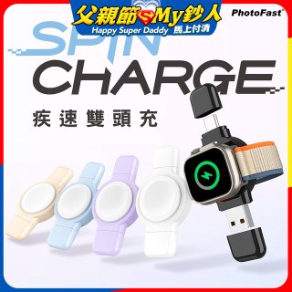 【PhotoFast】SPIN Charge 疾速雙頭充 applewatch專用手錶磁吸無線充電器 (USB及Type-C雙頭)