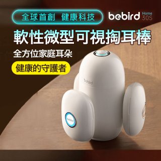 【Bebird 蜂鳥】HOME 30S 智慧科技可彎折微型攝影掏耳棒