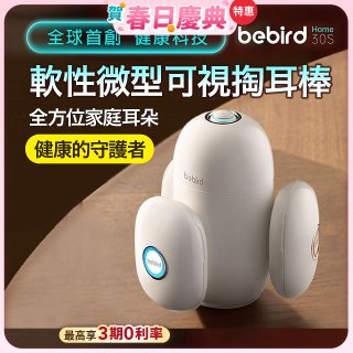 【Bebird 蜂鳥】HOME 30S 智慧科技可彎折微型攝影掏耳棒
