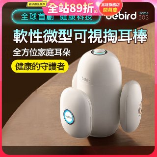 【Bebird 蜂鳥】HOME 30S 智慧科技可彎折微型攝影掏耳棒