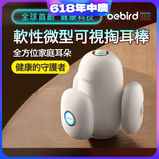 【Bebird 蜂鳥】HOME 30S 智慧科技可彎折微型攝影掏耳棒