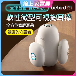 【Bebird 蜂鳥】HOME 30S 智慧科技可彎折微型攝影掏耳棒