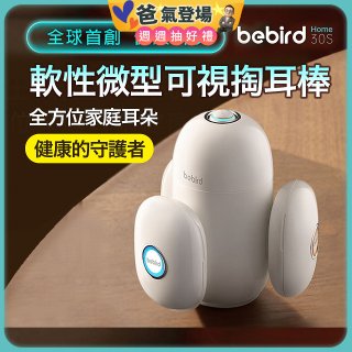 【Bebird 蜂鳥】HOME 30S 智慧科技可彎折微型攝影掏耳棒