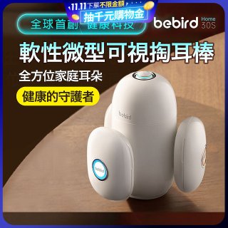 【Bebird 蜂鳥】HOME 30S 智慧科技可彎折微型攝影掏耳棒
