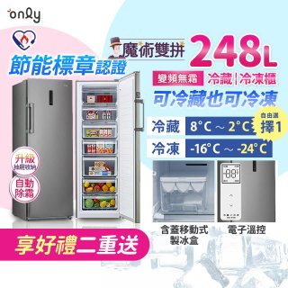 only 248L 魔術雙拼變頻無霜冷藏冷凍櫃旗艦款 OU248-M06ZRIH