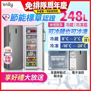 only 248L 魔術雙拼變頻無霜冷藏冷凍櫃旗艦款 OU248-M06ZRIH