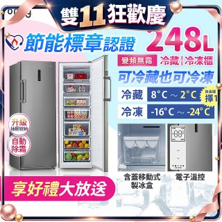 only 248L 魔術雙拼變頻無霜冷藏冷凍櫃旗艦款 OU248-M06ZRIH