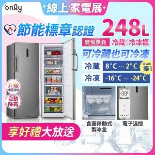 only 248L 魔術雙拼變頻無霜冷藏冷凍櫃旗艦款 OU248-M06ZRIH