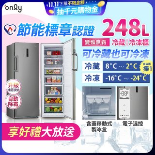 only 248L 魔術雙拼變頻無霜冷藏冷凍櫃旗艦款 OU248-M06ZRIH
