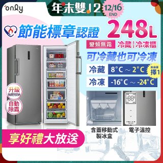only 248L 魔術雙拼變頻無霜冷藏冷凍櫃旗艦款 OU248-M06ZRIH