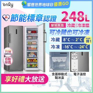 only 248L 魔術雙拼變頻無霜冷藏冷凍櫃旗艦款 OU248-M06ZRIH