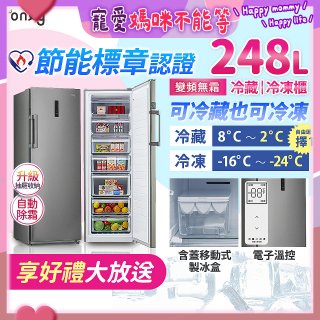 only 248L 魔術雙拼變頻無霜冷藏冷凍櫃旗艦款 OU248-M06ZRIH