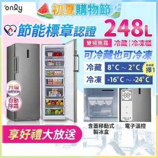 only 248L 魔術雙拼變頻無霜冷藏冷凍櫃旗艦款 OU248-M06ZRIH