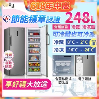 only 248L 魔術雙拼變頻無霜冷藏冷凍櫃旗艦款 OU248-M06ZRIH