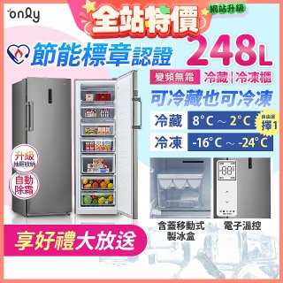 only 248L 魔術雙拼變頻無霜冷藏冷凍櫃旗艦款 OU248-M06ZRIH