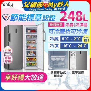 only 248L 魔術雙拼變頻無霜冷藏冷凍櫃旗艦款 OU248-M06ZRIH