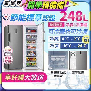only 248L 魔術雙拼變頻無霜冷藏冷凍櫃旗艦款 OU248-M06ZRIH