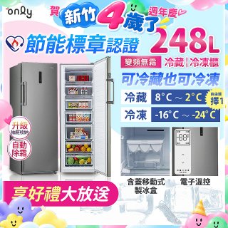 only 248L 魔術雙拼變頻無霜冷藏冷凍櫃旗艦款 OU248-M06ZRIH