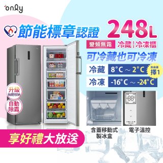 only 248L 魔術雙拼變頻無霜冷藏冷凍櫃旗艦款 OU248-M06ZRIH