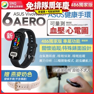 【486獨家版】華碩第六代健康手環ASUS VivoWatch 6 Aero