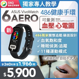 【486獨家版】ASUS健康手環 VivoWatch 6 Aero