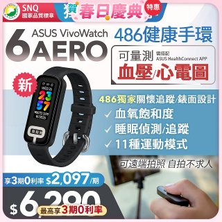 【486團購獨家版】ASUS健康手環 VivoWatch 6 Aero