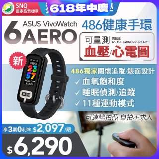 【486獨家版】ASUS健康手環 VivoWatch 6 Aero
