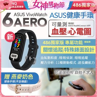 【486獨家版】華碩第六代健康手環ASUS VivoWatch 6 Aero