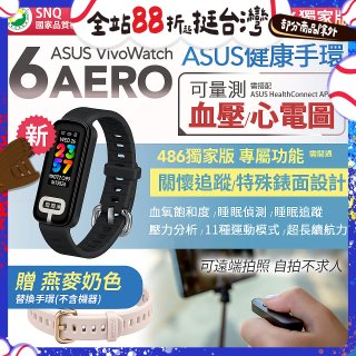 【486獨家版】華碩第六代健康手環ASUS VivoWatch 6 Aero