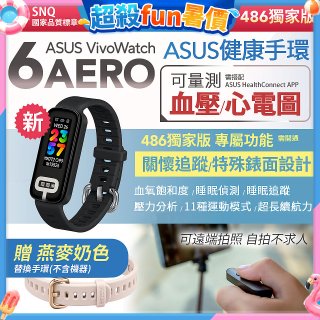 【486獨家版】華碩第六代健康手環ASUS VivoWatch 6 Aero