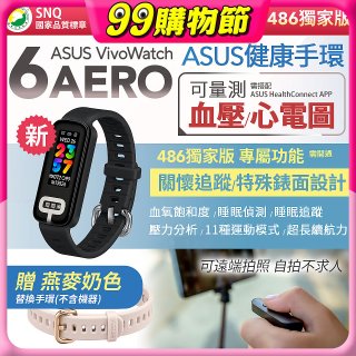【486獨家版】華碩第六代健康手環ASUS VivoWatch 6 Aero