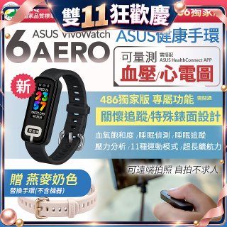 【486獨家版】華碩第六代健康手環ASUS VivoWatch 6 Aero