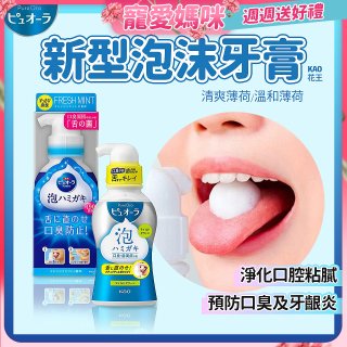 【免運】日本 Kao花王PURE ORA 泡沫牙膏