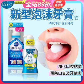 【免運】日本 Kao花王PURE ORA 泡沫牙膏